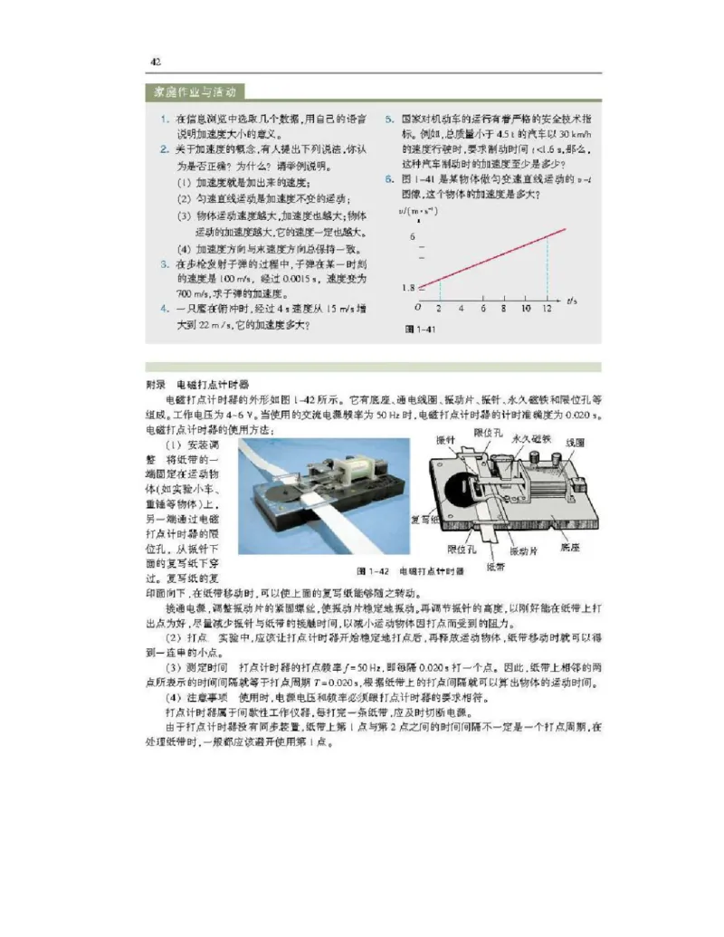 沪科版高中物理必修1电子课本_高中电子课本_4.高中物理课本_沪科版高中物理