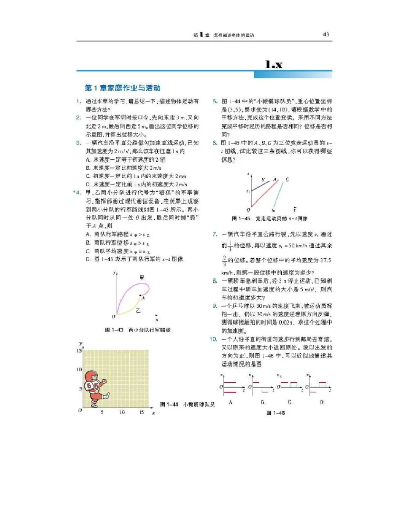 沪科版高中物理必修1电子课本_高中电子课本_4.高中物理课本_沪科版高中物理