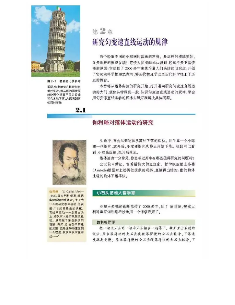 沪科版高中物理必修1电子课本_高中电子课本_4.高中物理课本_沪科版高中物理