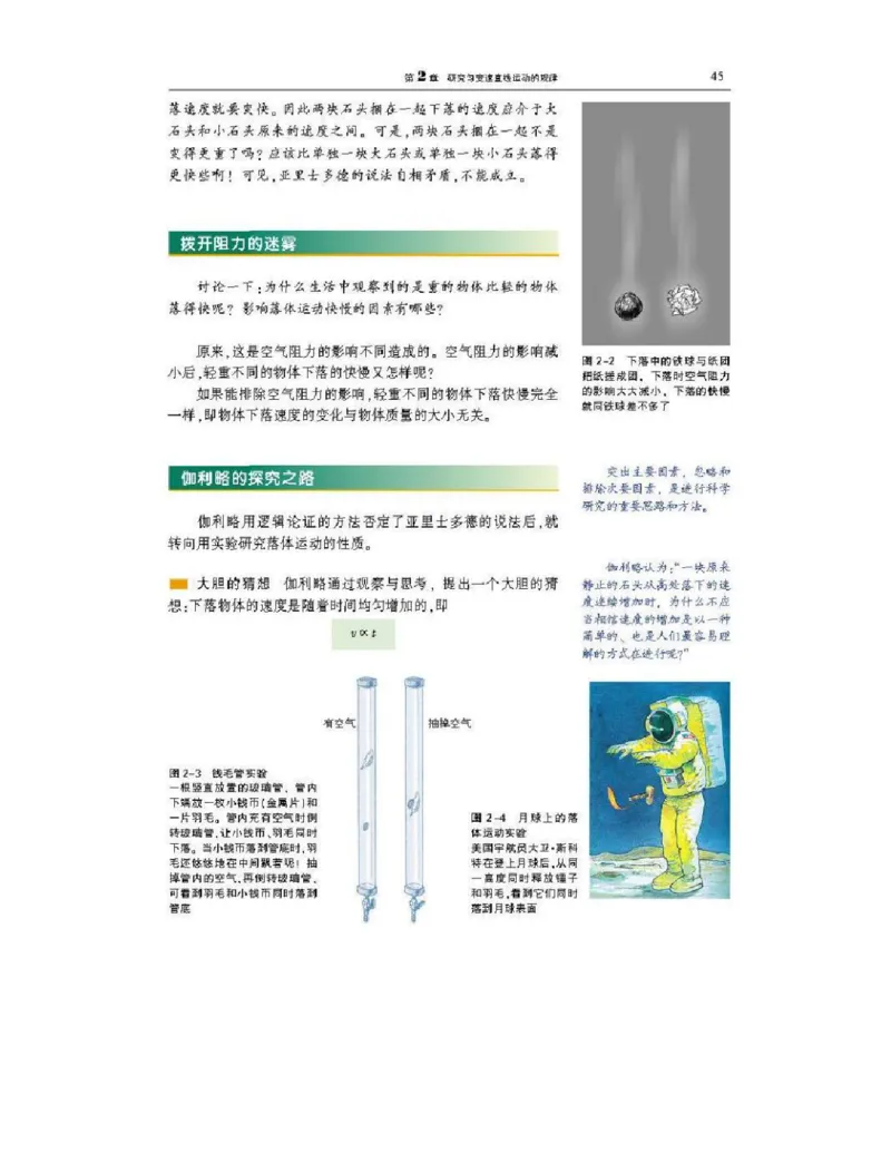 沪科版高中物理必修1电子课本_高中电子课本_4.高中物理课本_沪科版高中物理