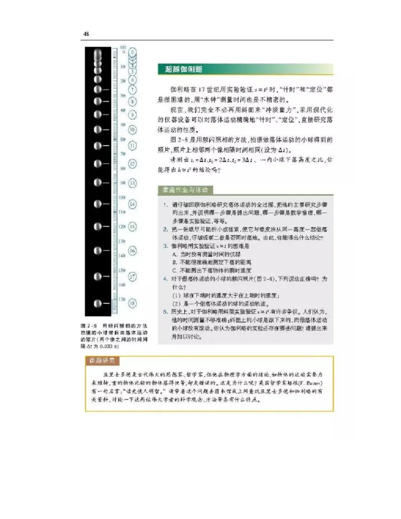 沪科版高中物理必修1电子课本_高中电子课本_4.高中物理课本_沪科版高中物理
