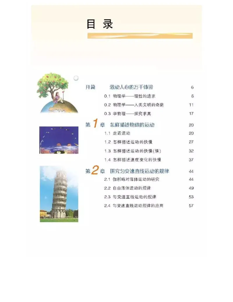 沪科版高中物理必修1电子课本_高中电子课本_4.高中物理课本_沪科版高中物理