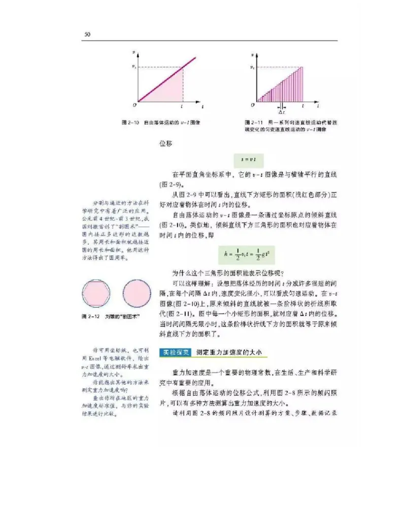 沪科版高中物理必修1电子课本_高中电子课本_4.高中物理课本_沪科版高中物理