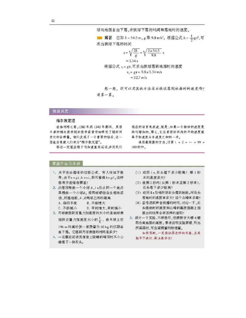 沪科版高中物理必修1电子课本_高中电子课本_4.高中物理课本_沪科版高中物理