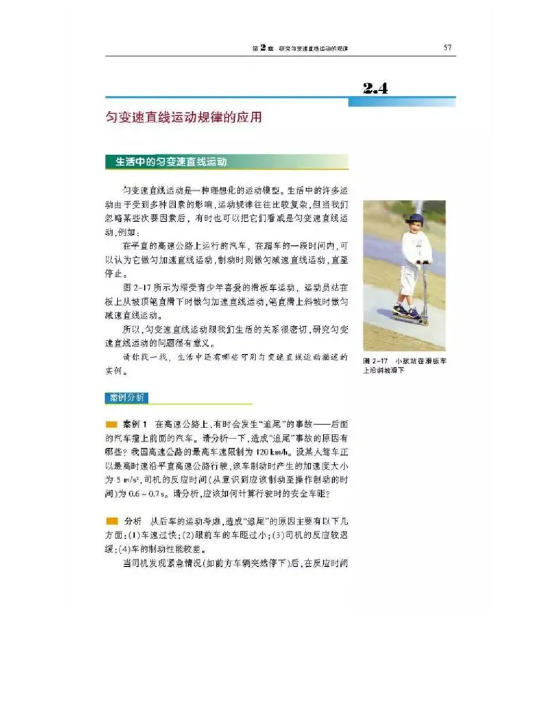 沪科版高中物理必修1电子课本_高中电子课本_4.高中物理课本_沪科版高中物理