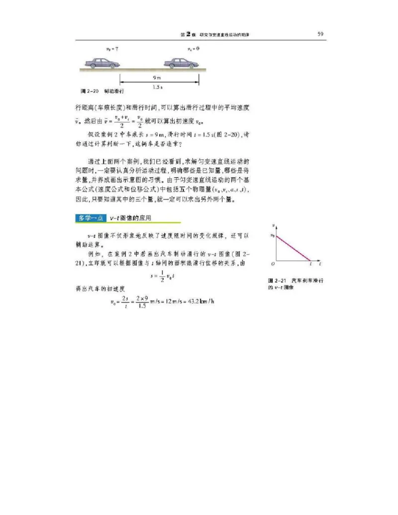 沪科版高中物理必修1电子课本_高中电子课本_4.高中物理课本_沪科版高中物理