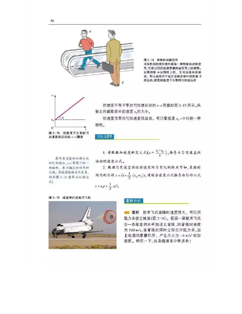 沪科版高中物理必修1电子课本_高中电子课本_4.高中物理课本_沪科版高中物理