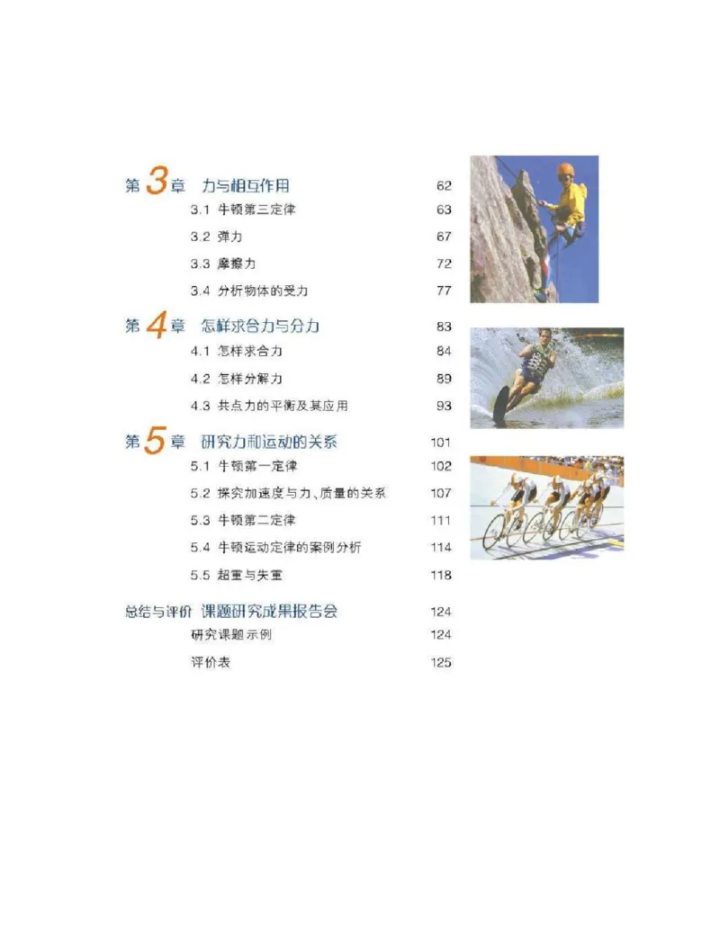 沪科版高中物理必修1电子课本_高中电子课本_4.高中物理课本_沪科版高中物理