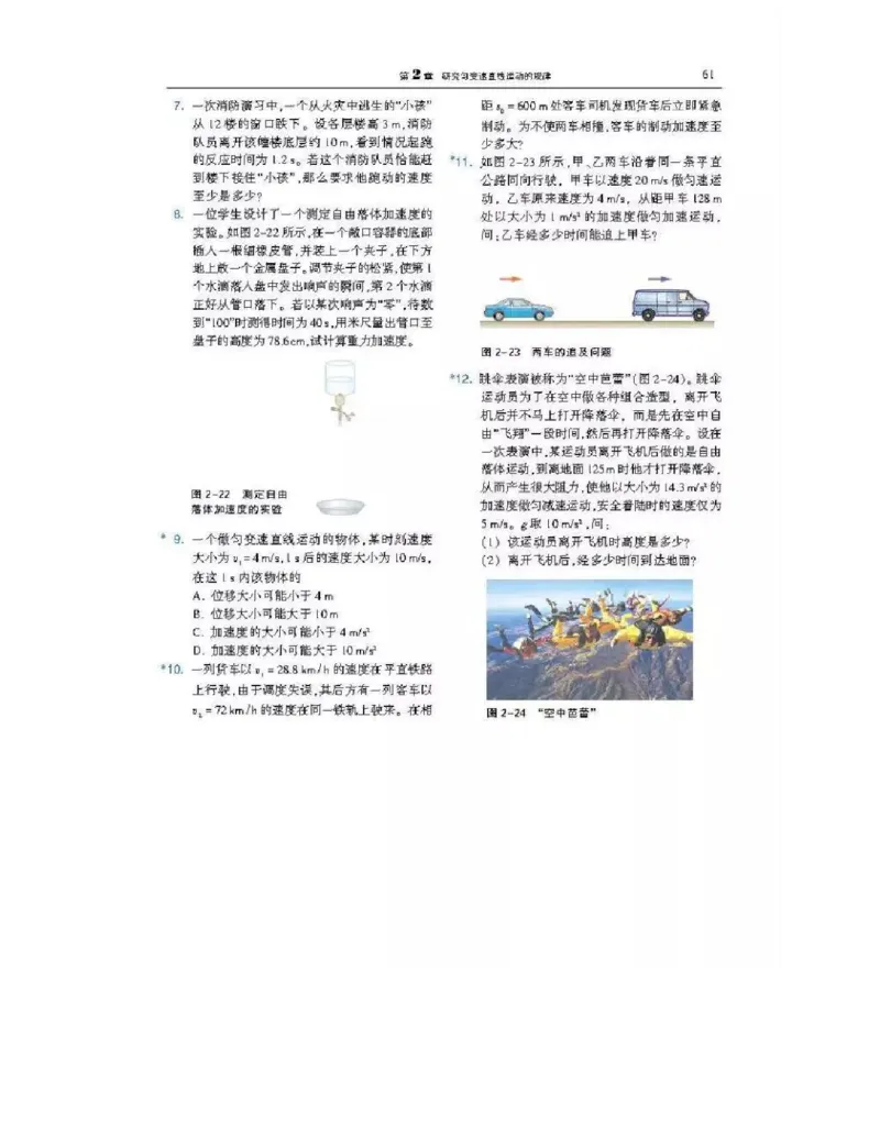 沪科版高中物理必修1电子课本_高中电子课本_4.高中物理课本_沪科版高中物理
