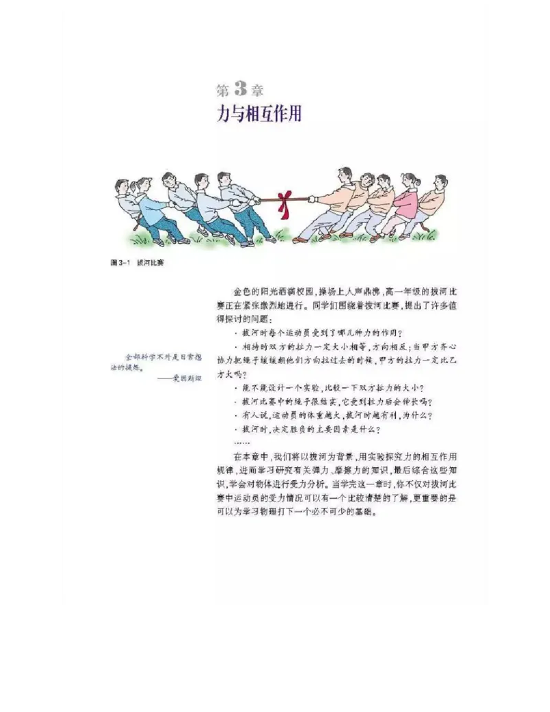 沪科版高中物理必修1电子课本_高中电子课本_4.高中物理课本_沪科版高中物理