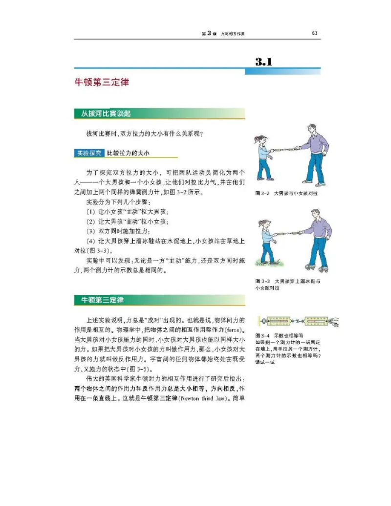 沪科版高中物理必修1电子课本_高中电子课本_4.高中物理课本_沪科版高中物理