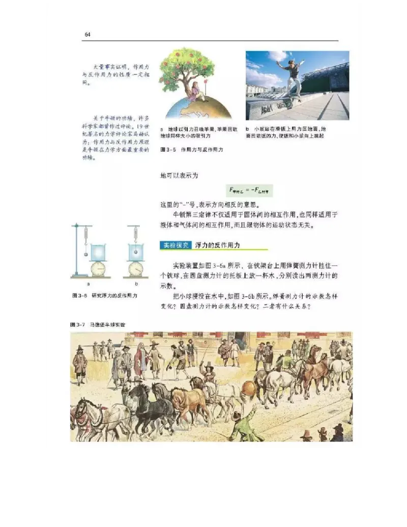 沪科版高中物理必修1电子课本_高中电子课本_4.高中物理课本_沪科版高中物理