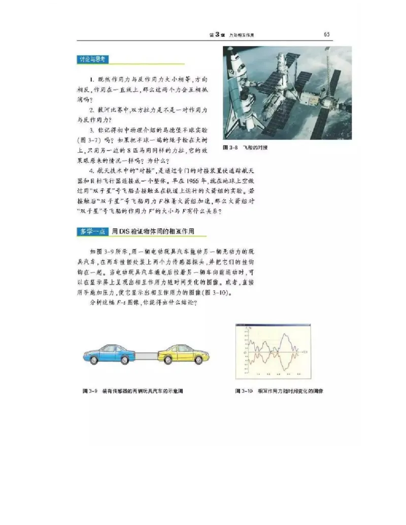 沪科版高中物理必修1电子课本_高中电子课本_4.高中物理课本_沪科版高中物理
