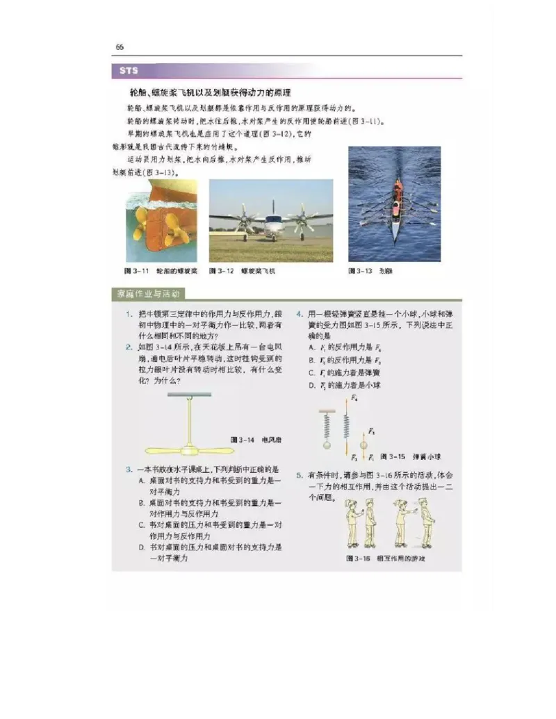 沪科版高中物理必修1电子课本_高中电子课本_4.高中物理课本_沪科版高中物理