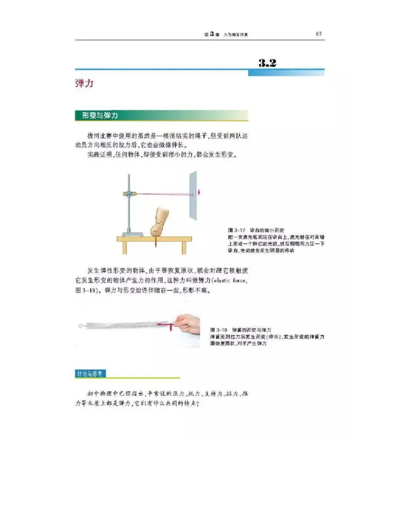 沪科版高中物理必修1电子课本_高中电子课本_4.高中物理课本_沪科版高中物理