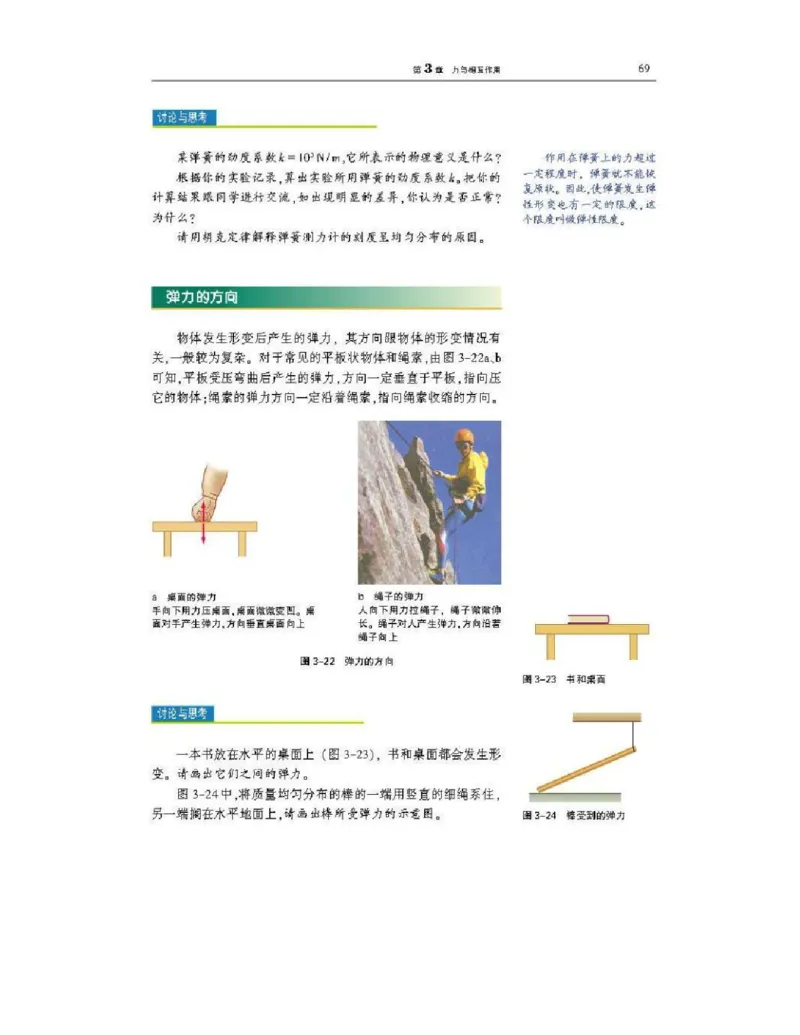 沪科版高中物理必修1电子课本_高中电子课本_4.高中物理课本_沪科版高中物理