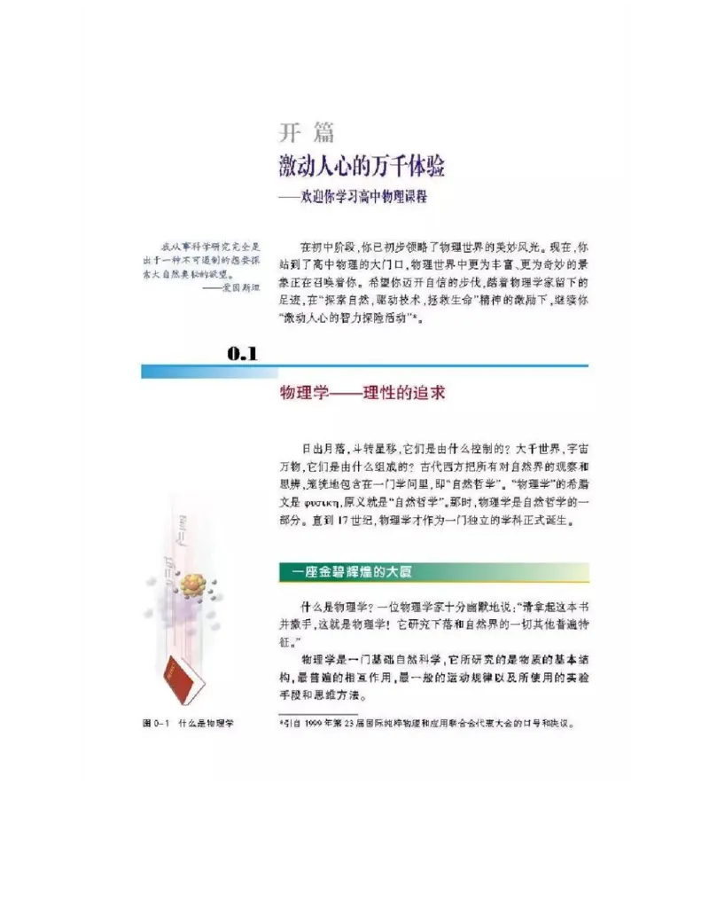 沪科版高中物理必修1电子课本_高中电子课本_4.高中物理课本_沪科版高中物理