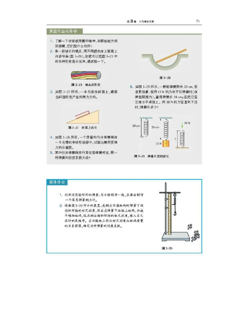 沪科版高中物理必修1电子课本_高中电子课本_4.高中物理课本_沪科版高中物理