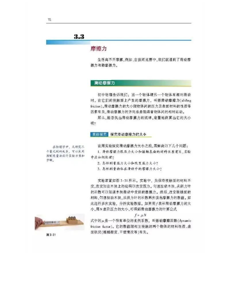 沪科版高中物理必修1电子课本_高中电子课本_4.高中物理课本_沪科版高中物理