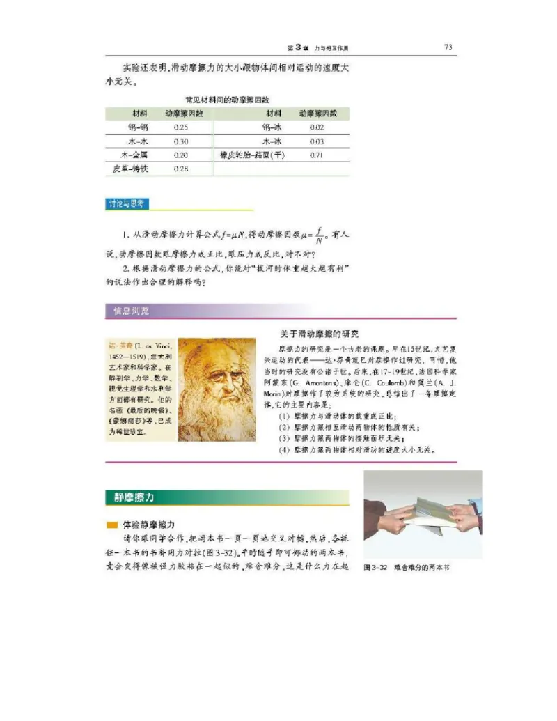 沪科版高中物理必修1电子课本_高中电子课本_4.高中物理课本_沪科版高中物理