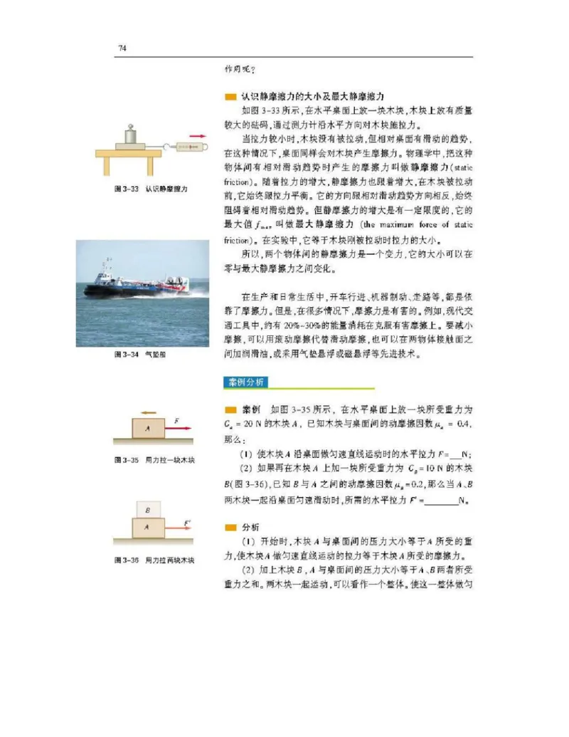 沪科版高中物理必修1电子课本_高中电子课本_4.高中物理课本_沪科版高中物理
