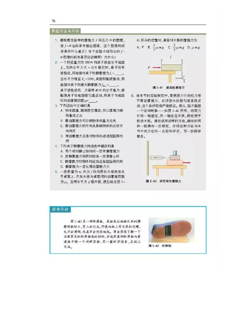 沪科版高中物理必修1电子课本_高中电子课本_4.高中物理课本_沪科版高中物理
