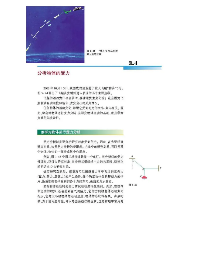 沪科版高中物理必修1电子课本_高中电子课本_4.高中物理课本_沪科版高中物理