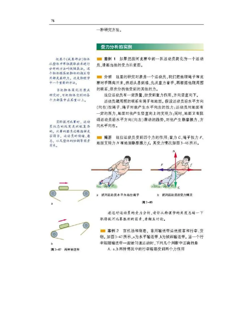 沪科版高中物理必修1电子课本_高中电子课本_4.高中物理课本_沪科版高中物理