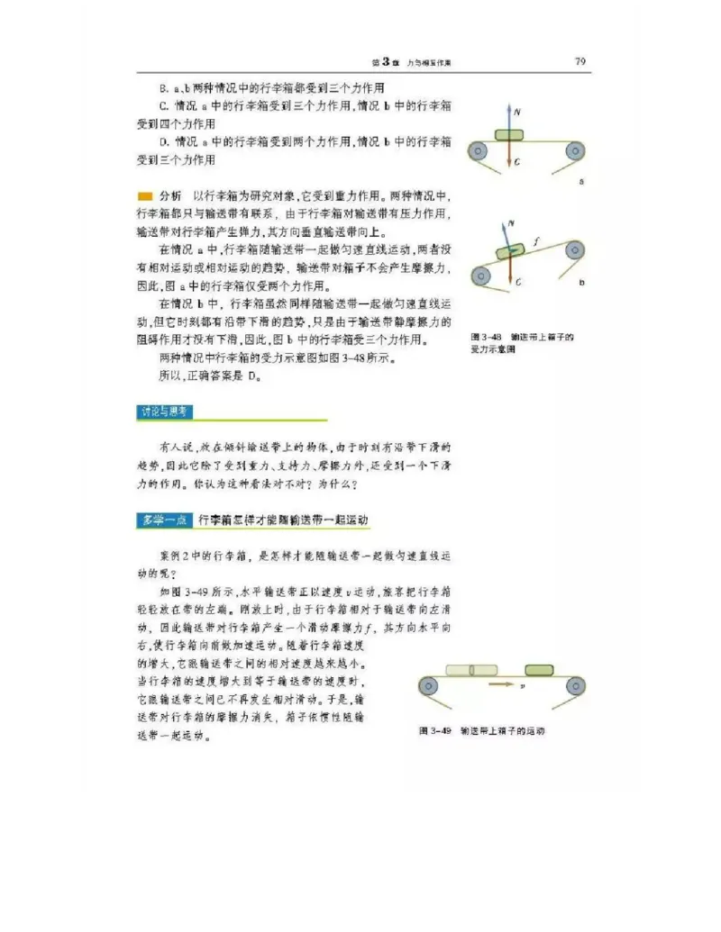 沪科版高中物理必修1电子课本_高中电子课本_4.高中物理课本_沪科版高中物理
