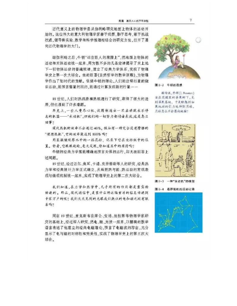 沪科版高中物理必修1电子课本_高中电子课本_4.高中物理课本_沪科版高中物理