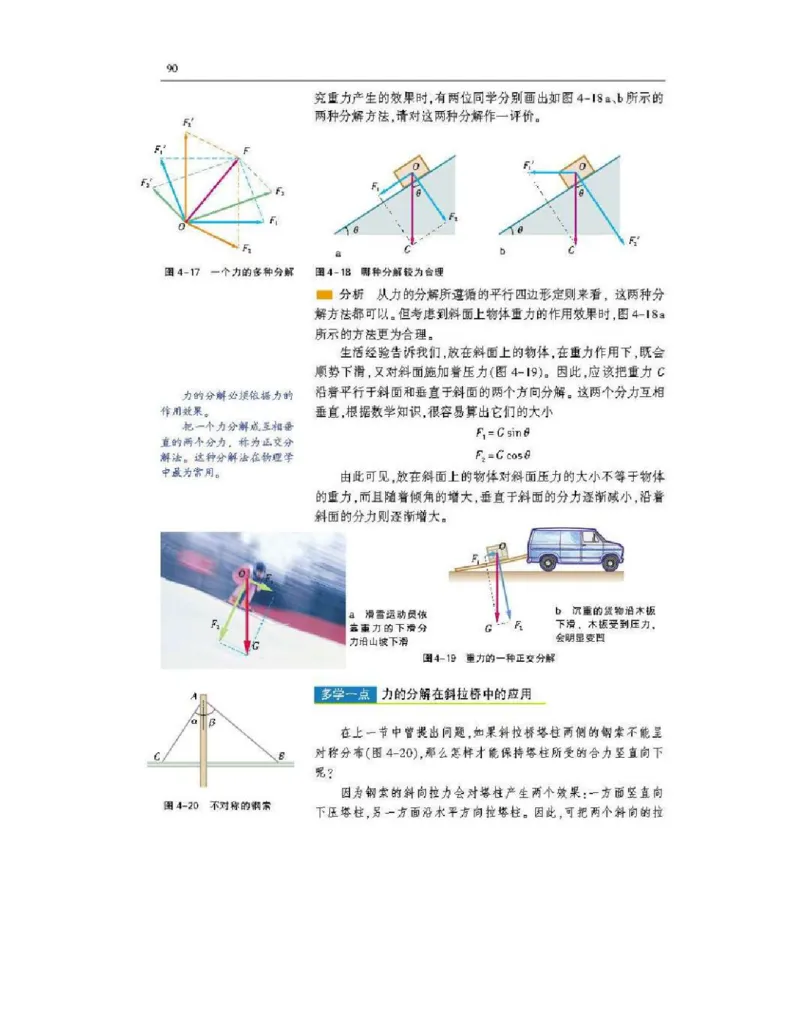 沪科版高中物理必修1电子课本_高中电子课本_4.高中物理课本_沪科版高中物理