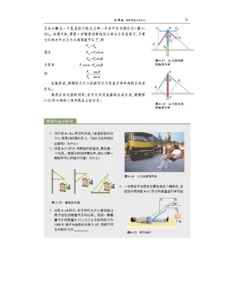沪科版高中物理必修1电子课本_高中电子课本_4.高中物理课本_沪科版高中物理