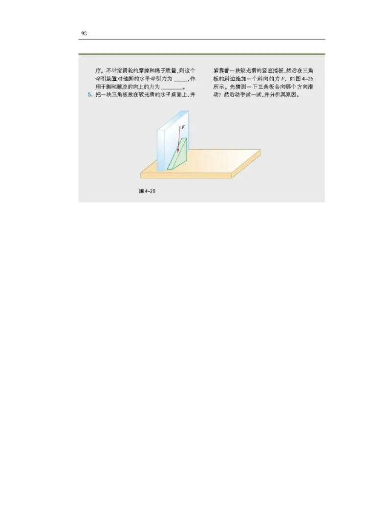 沪科版高中物理必修1电子课本_高中电子课本_4.高中物理课本_沪科版高中物理