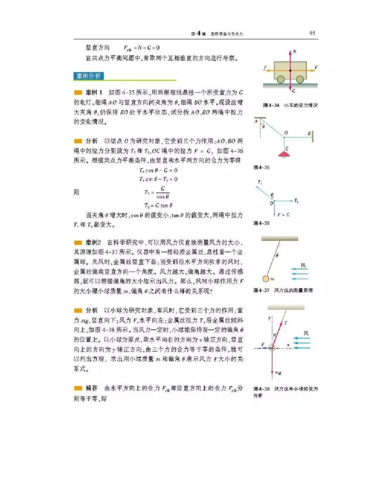 沪科版高中物理必修1电子课本_高中电子课本_4.高中物理课本_沪科版高中物理