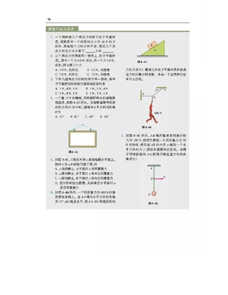 沪科版高中物理必修1电子课本_高中电子课本_4.高中物理课本_沪科版高中物理