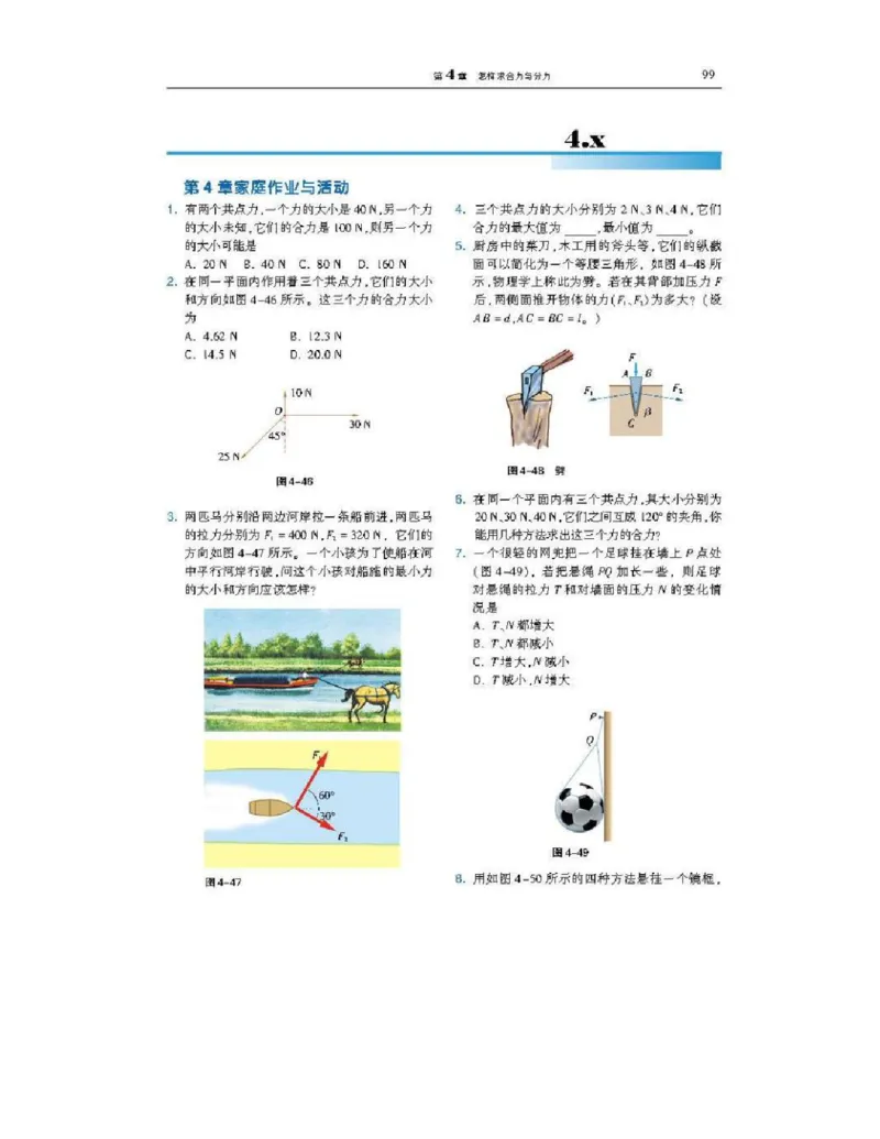 沪科版高中物理必修1电子课本_高中电子课本_4.高中物理课本_沪科版高中物理