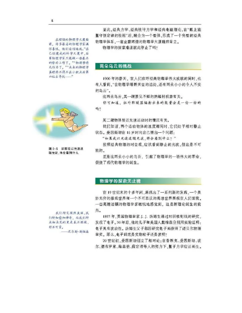 沪科版高中物理必修1电子课本_高中电子课本_4.高中物理课本_沪科版高中物理