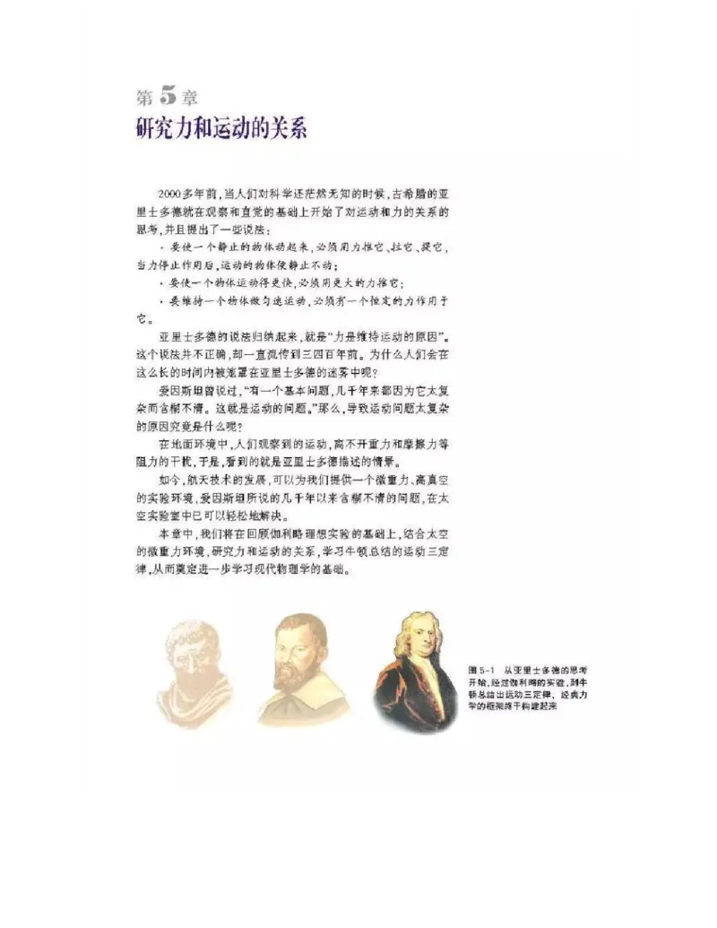 沪科版高中物理必修1电子课本_高中电子课本_4.高中物理课本_沪科版高中物理