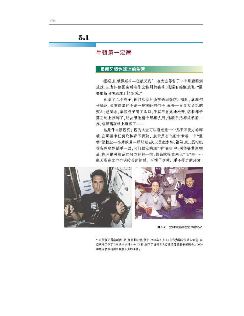 沪科版高中物理必修1电子课本_高中电子课本_4.高中物理课本_沪科版高中物理