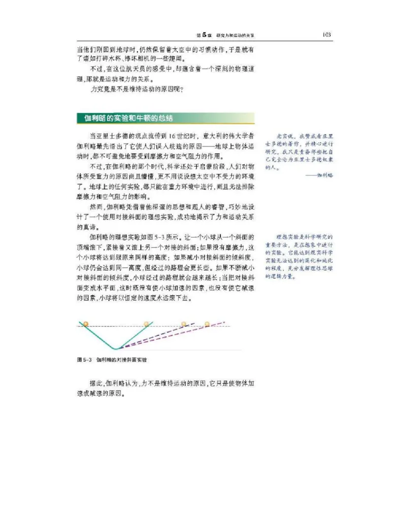 沪科版高中物理必修1电子课本_高中电子课本_4.高中物理课本_沪科版高中物理