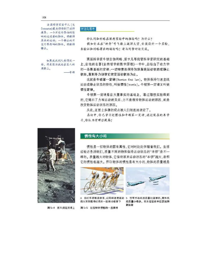 沪科版高中物理必修1电子课本_高中电子课本_4.高中物理课本_沪科版高中物理