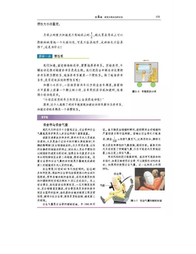 沪科版高中物理必修1电子课本_高中电子课本_4.高中物理课本_沪科版高中物理