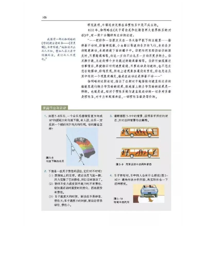 沪科版高中物理必修1电子课本_高中电子课本_4.高中物理课本_沪科版高中物理