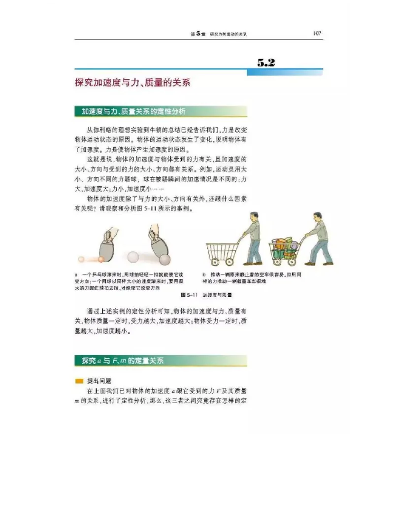 沪科版高中物理必修1电子课本_高中电子课本_4.高中物理课本_沪科版高中物理