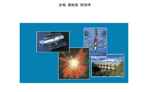 沪科版高中物理必修1电子课本_高中电子课本_4.高中物理课本_沪科版高中物理