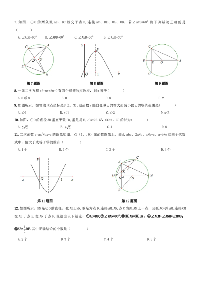 人教版九年级上期中数学试卷2_初中全科电子版试卷练习试题_数学_9上初中人教版数学练习、试卷_人教数学九年级上期中试卷（011份）_期中测试卷（共5份）