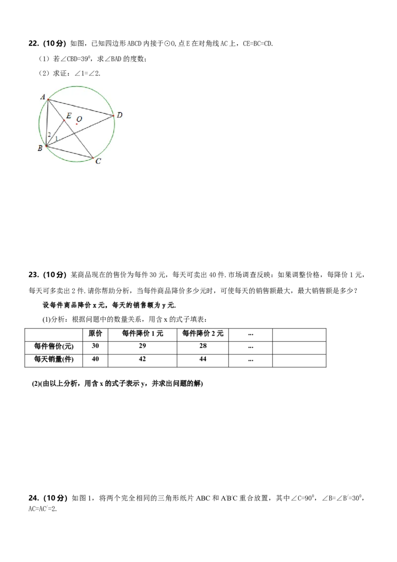 人教版九年级上期中数学试卷2_初中全科电子版试卷练习试题_数学_9上初中人教版数学练习、试卷_人教数学九年级上期中试卷（011份）_期中测试卷（共5份）