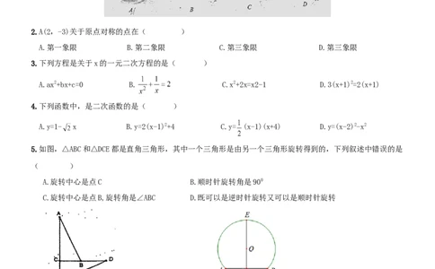 人教版九年级上期中数学试卷2_初中全科电子版试卷练习试题_数学_9上初中人教版数学练习、试卷_人教数学九年级上期中试卷（011份）_期中测试卷（共5份）