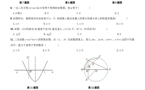 人教版九年级上期中数学试卷2_初中全科电子版试卷练习试题_数学_9上初中人教版数学练习、试卷_人教数学九年级上期中试卷（011份）_期中测试卷（共5份）