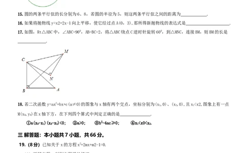 人教版九年级上期中数学试卷2_初中全科电子版试卷练习试题_数学_9上初中人教版数学练习、试卷_人教数学九年级上期中试卷（011份）_期中测试卷（共5份）